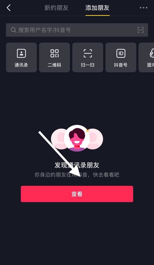 怎么搜索熟人的抖音？