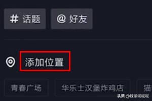 抖音顯示的位置正確嗎？