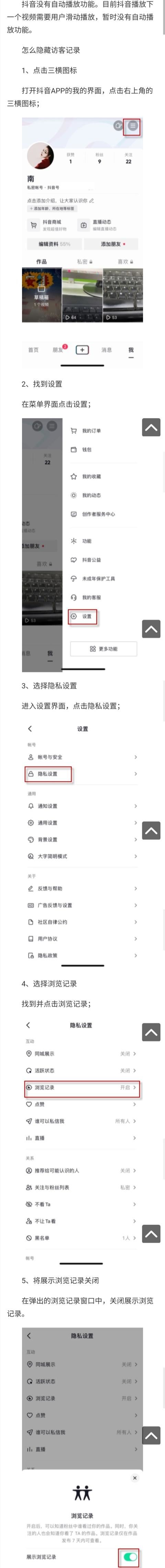 抖音如何設(shè)置自動(dòng)播放？
