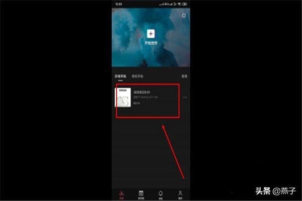 剪映怎樣制作抖音草稿的視頻？
