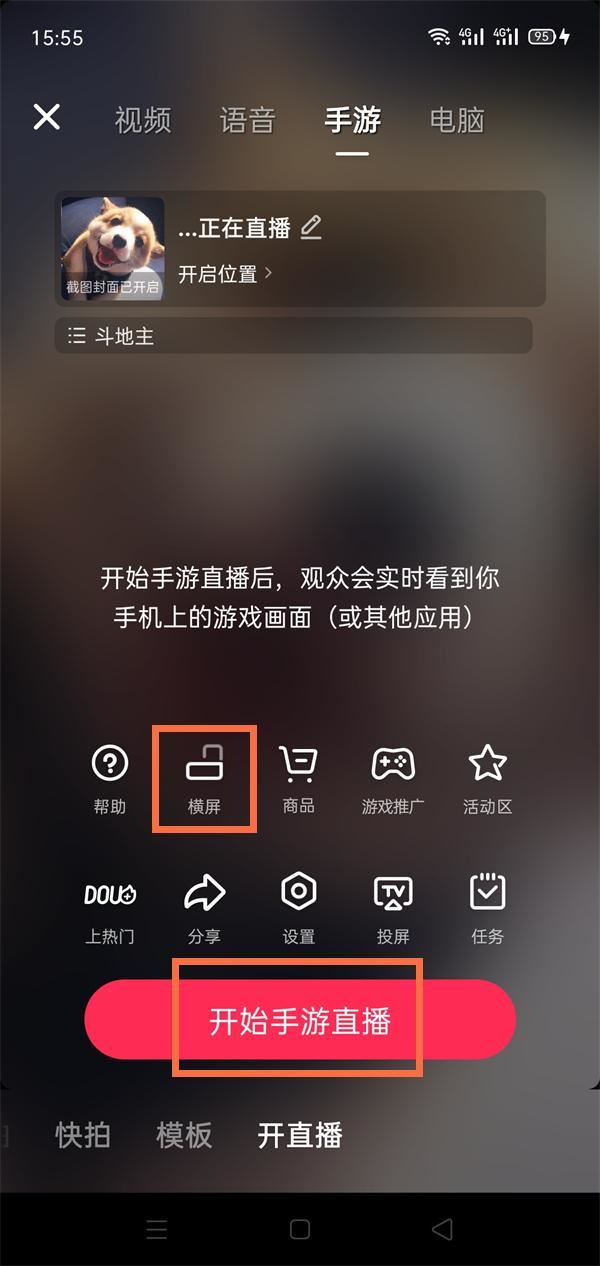 抖音直播怎么設(shè)置橫屏？