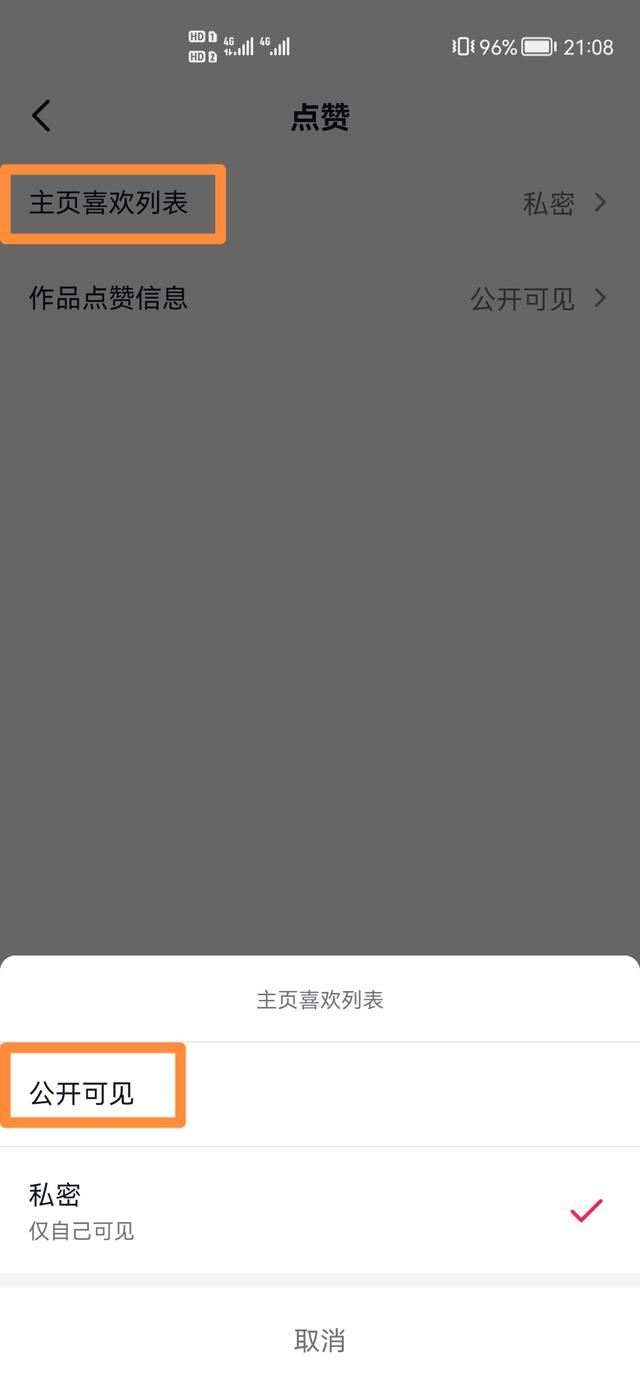 抖音上喜歡的作品被隱藏了,怎樣找出來？