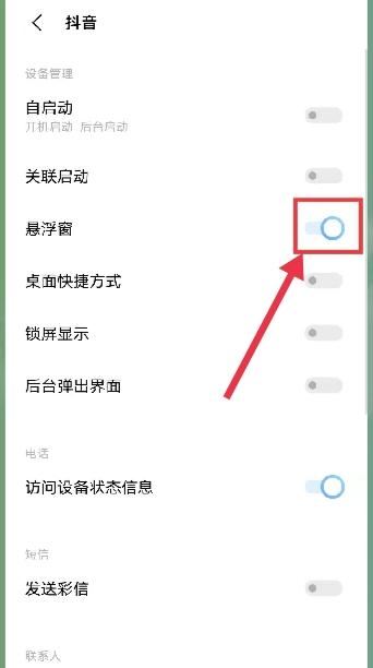 抖音關(guān)屏后如何繼續(xù)播放聲音？