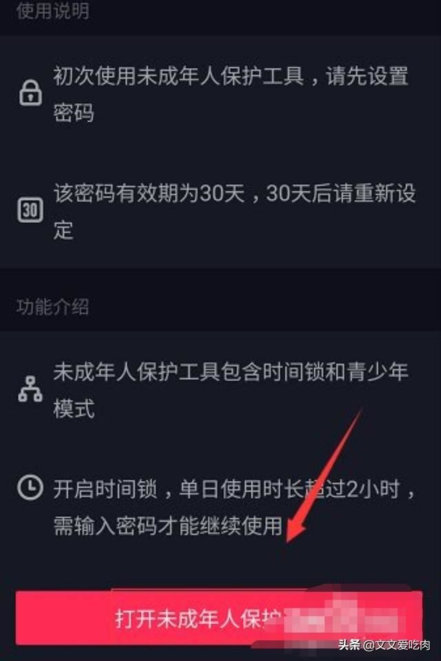 抖音APP關閉時間鎖限時青少年使用？