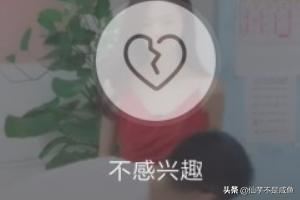 抖音怎么樣屏蔽不感興趣視頻，如何設(shè)置不感興趣？