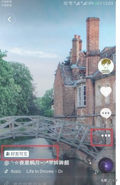 抖音已發(fā)布的視頻怎么設(shè)為好友可見？