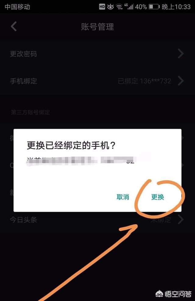 抖音極速版怎么更換綁定的手機號？