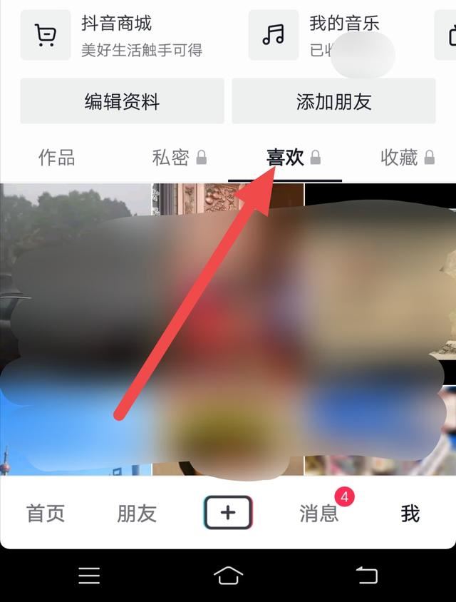 抖音如何找到很久以前的喜歡？