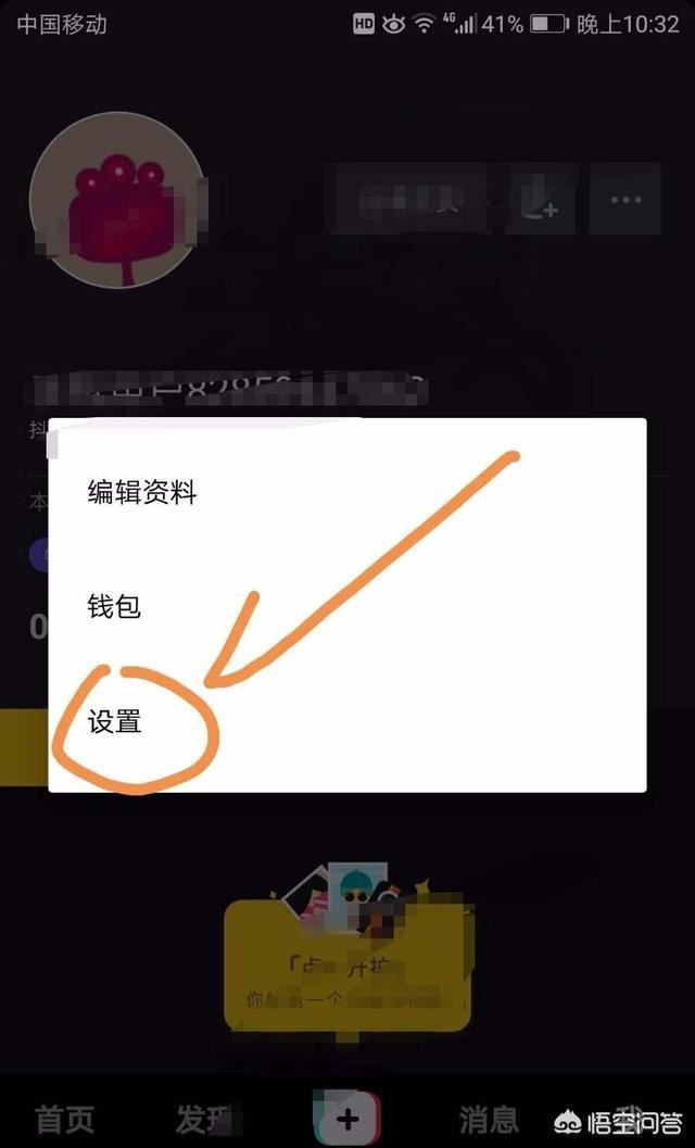 抖音極速版怎么更換綁定的手機號？