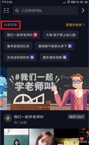 抖音怎么查看熱搜榜，抖音熱搜榜在哪？