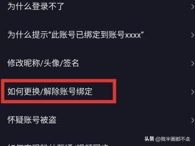 抖音之前的手機號碼不用了，也收不到驗證碼，怎么解綁手機號碼，然后換另一個號碼？