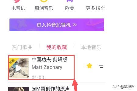 抖音怎么用收藏的音樂(lè)拍視頻？