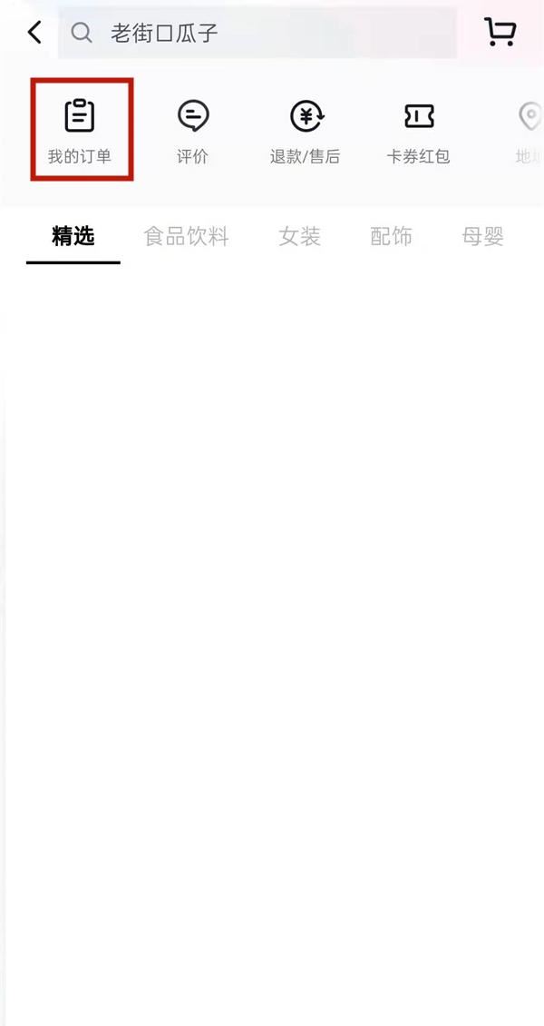 抖音買的貨怎么查？