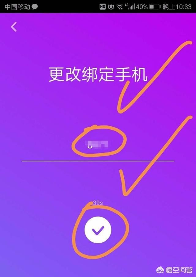 抖音極速版怎么更換綁定的手機號？