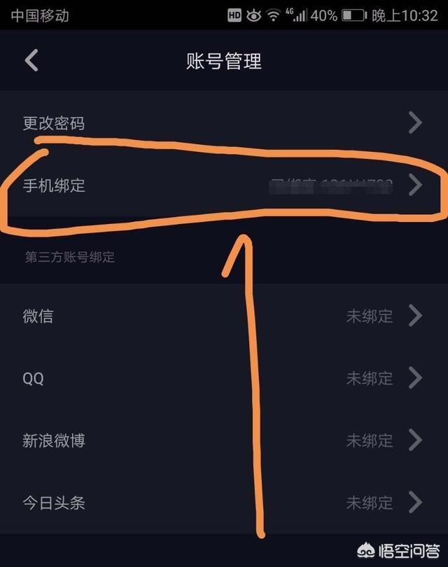 抖音極速版怎么更換綁定的手機號？