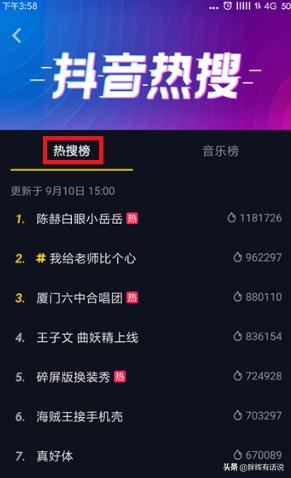 抖音怎么查看熱搜榜，抖音熱搜榜在哪？