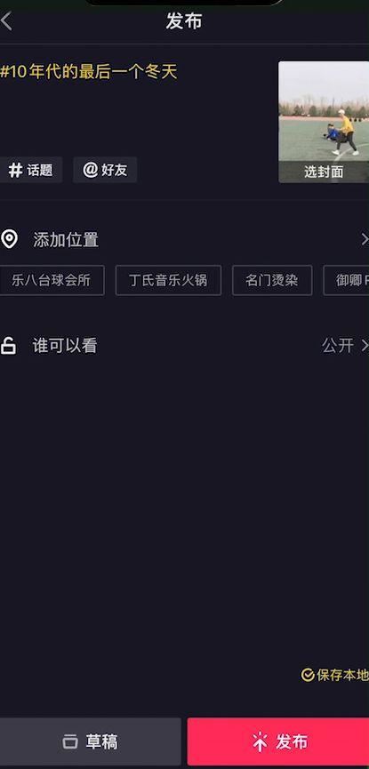 剪映視頻制作怎么在抖音上顯示？