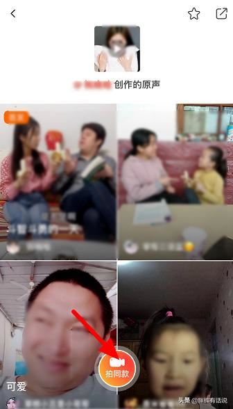 抖音火山版怎么拍同款視頻？