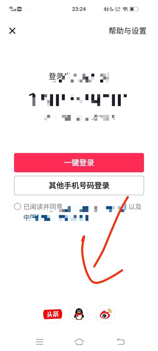 抖音極速版怎么切換號？
