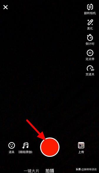 抖音火山版怎么拍同款視頻？