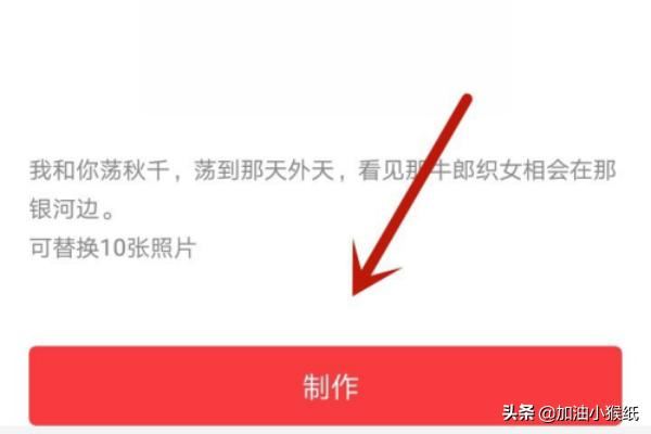 抖音里面我和你蕩秋千卡點(diǎn)特效視頻怎么制作？