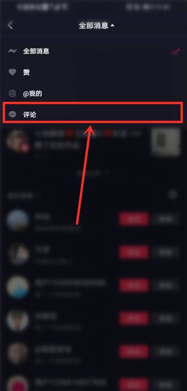 抖音怎么查給別人評(píng)論過(guò)的？