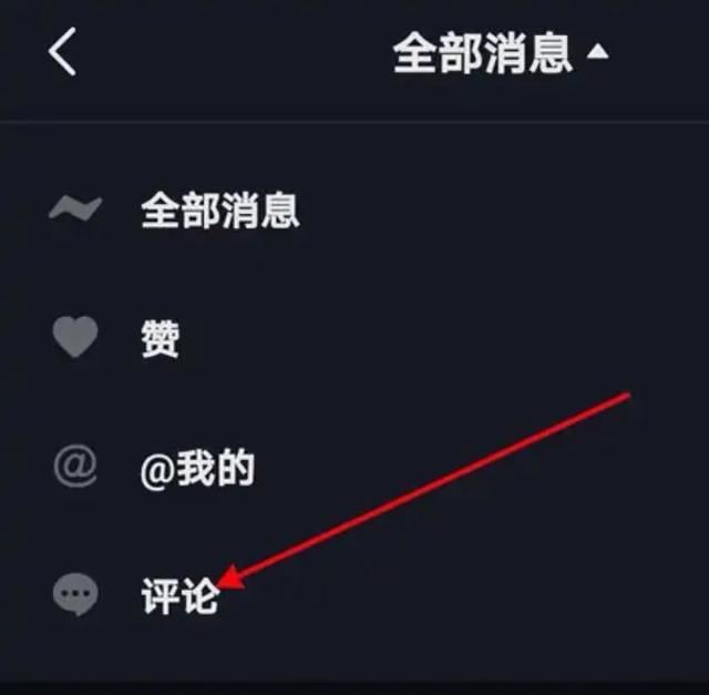 抖音如何查自己的留言？