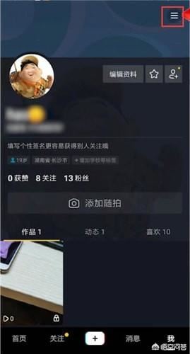 抖音上怎么把自己的喜歡隱藏？