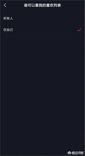 抖音上怎么把自己的喜歡隱藏？