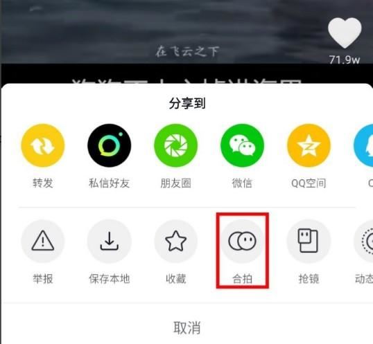 抖音如何與別人合拍？
