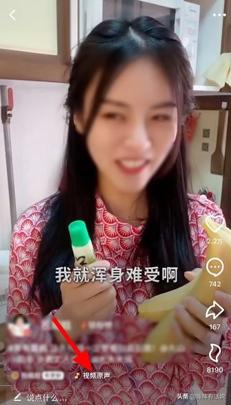 抖音火山版怎么拍同款視頻？