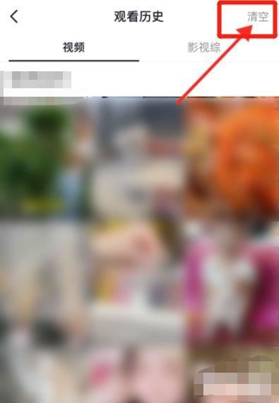 看過的視頻怎樣清理？