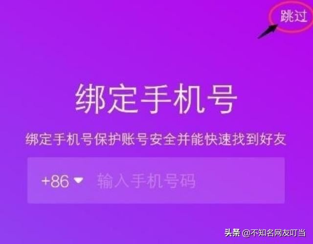 抖音注冊(cè)怎么跳過(guò)手機(jī)綁定？