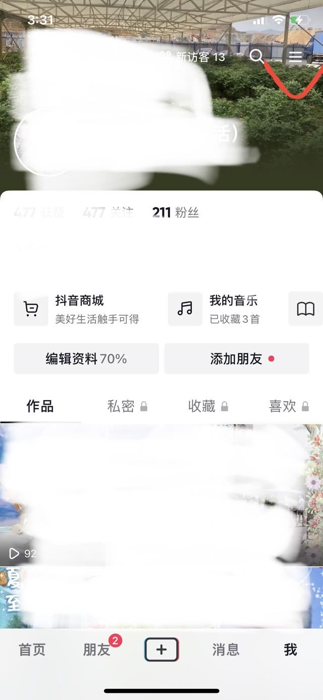 抖音被關(guān)閉怎樣打開？