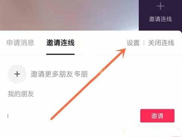 多人視頻直播怎么操作？