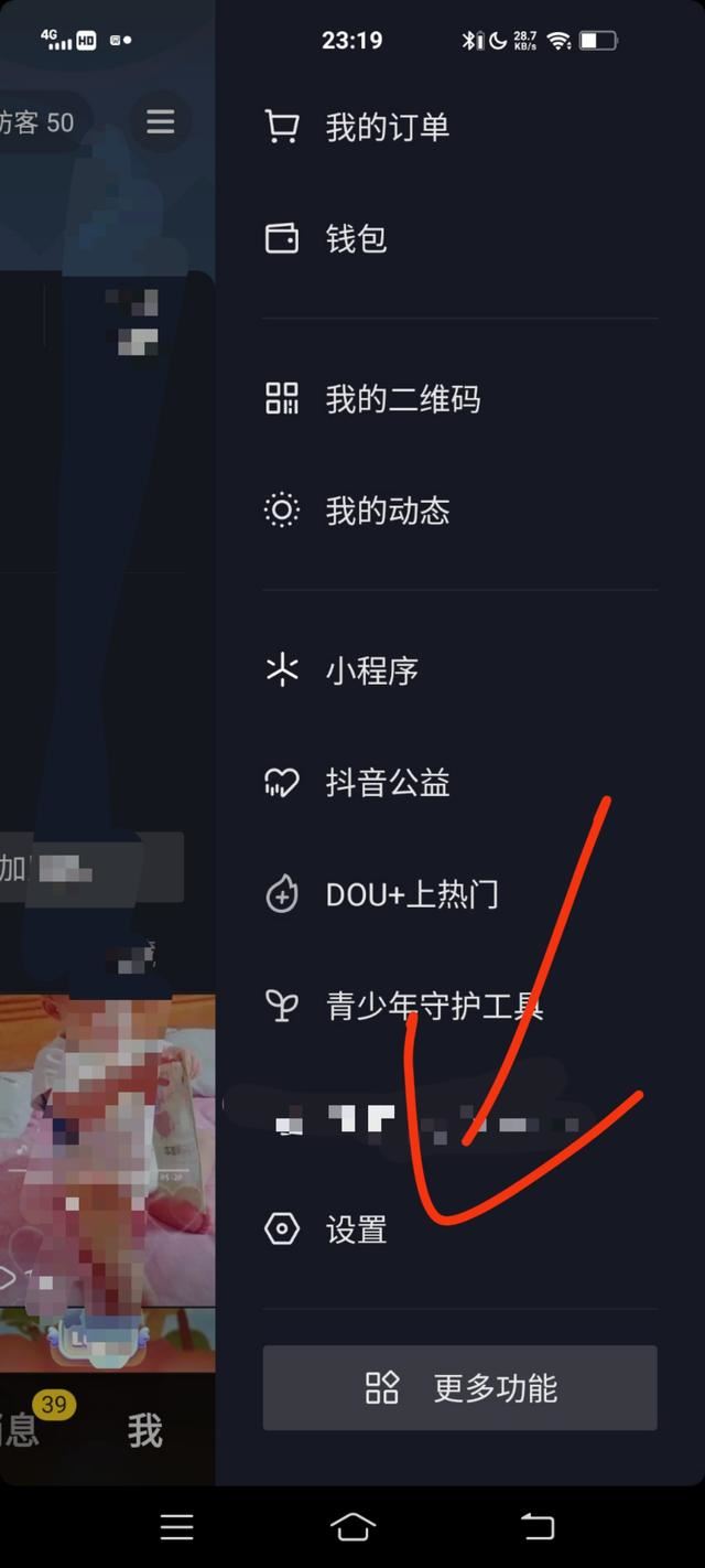 抖音極速版怎么切換號？