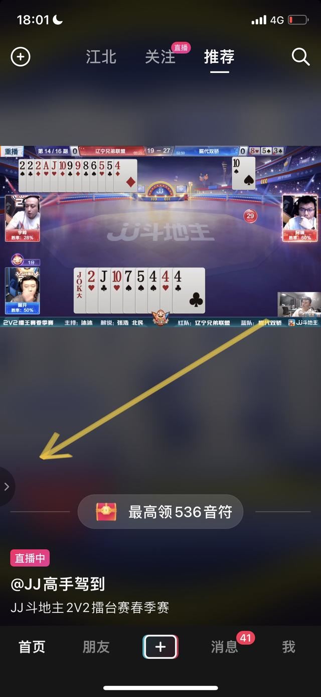 抖音左下角出現(xiàn)收起怎么弄掉？