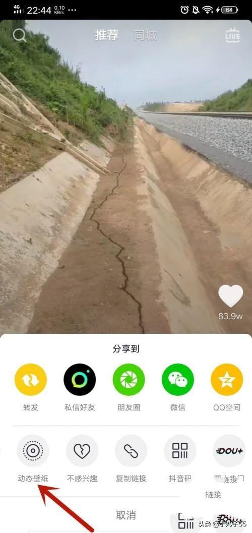 抖音短視頻如何設(shè)置成手機(jī)屏保？