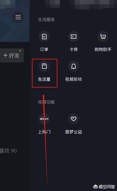 抖音，如何設(shè)置使用流量時(shí)，能直接播放視頻？