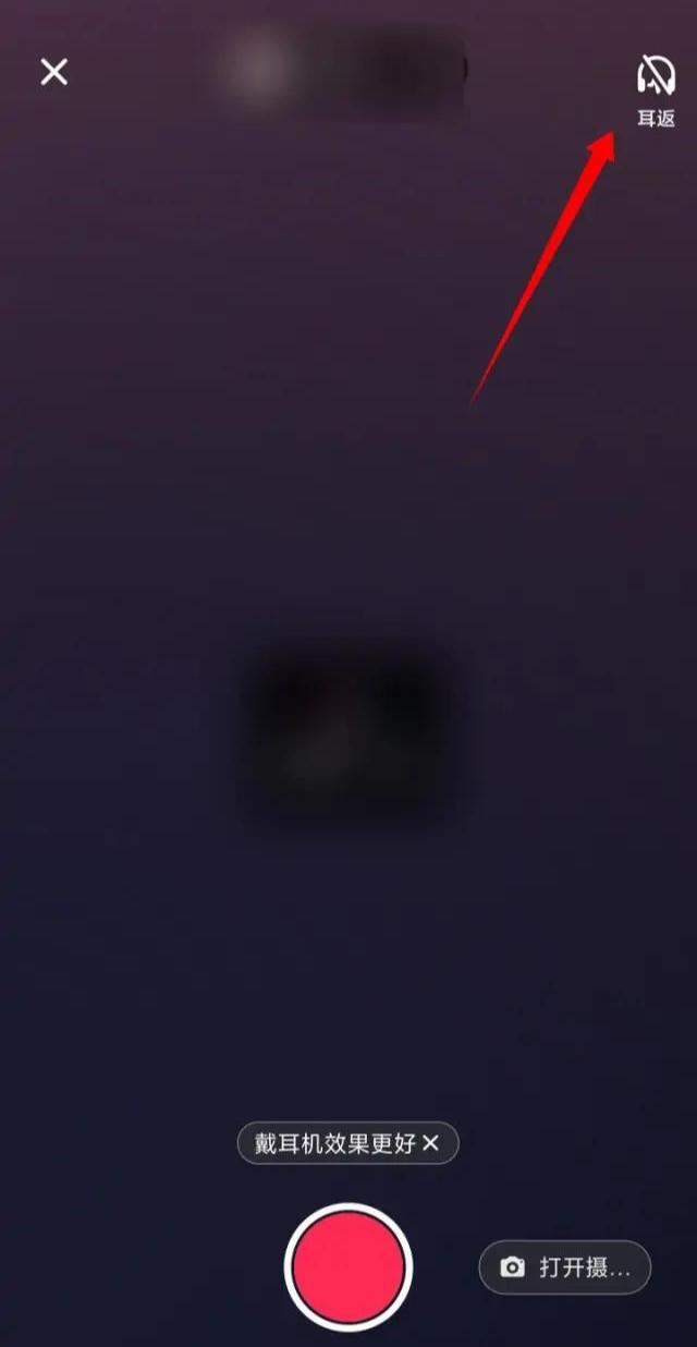 抖音KTV如何設置耳機返聽？