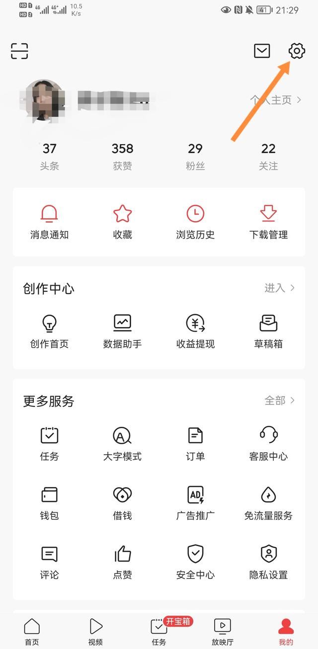 怎么關(guān)閉頭條視頻同步到抖音上？