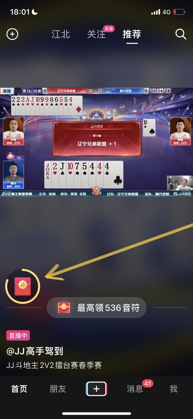 抖音左下角出現(xiàn)收起怎么弄掉？