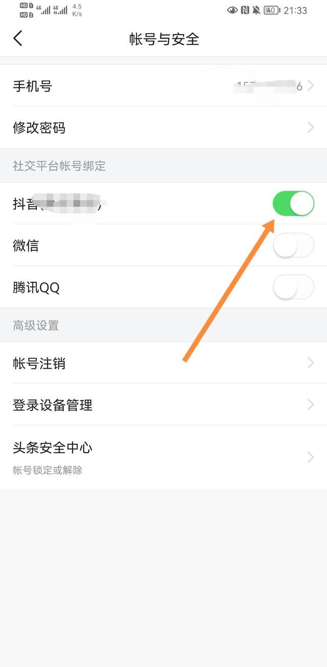 怎么關(guān)閉頭條視頻同步到抖音上？