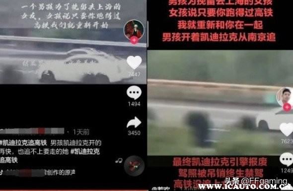 抖音凱迪拉克追高鐵是啥原因？