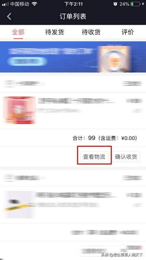 抖音訂單哪里查詢(xún)?買(mǎi)的商品物流信息怎么看？