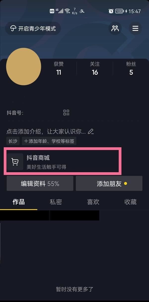 抖音訂單怎么分享給朋友？