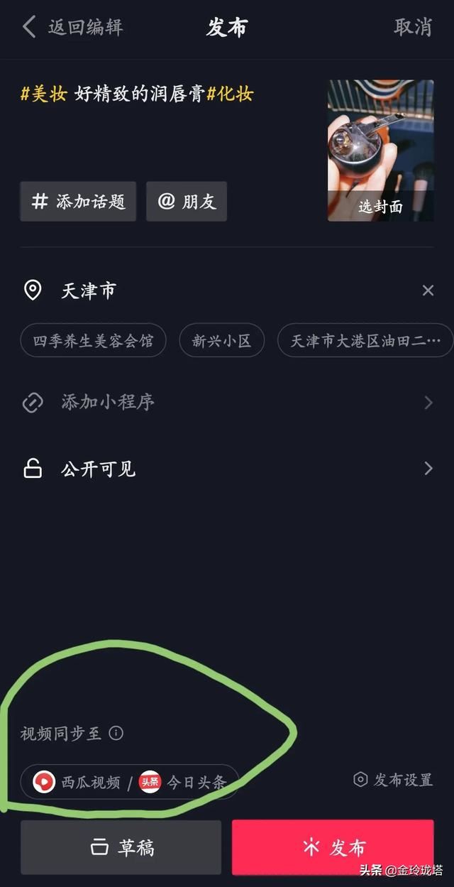 別人抖音的視頻怎么發(fā)到頭條？