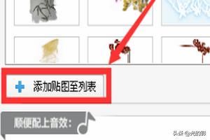 怎么將照片做成視頻,配上音樂文字？