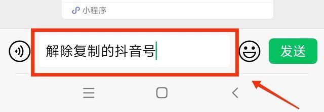 抖音號(hào)已復(fù)制怎么解除呢？