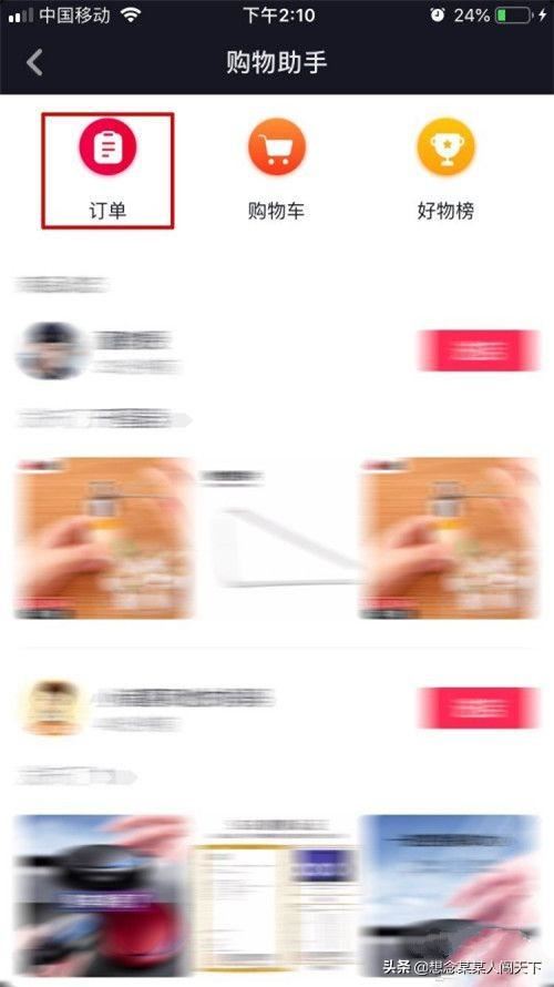 抖音訂單哪里查詢(xún)?買(mǎi)的商品物流信息怎么看？